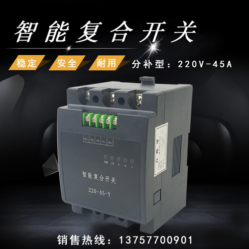 三相分补智能电容器复合开关SNDK-F45 SNDK-F55 SNDK-F85