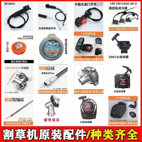 VKT草机配油件大全工作头化油器门割开软轴芯连接盘四冲关打草机