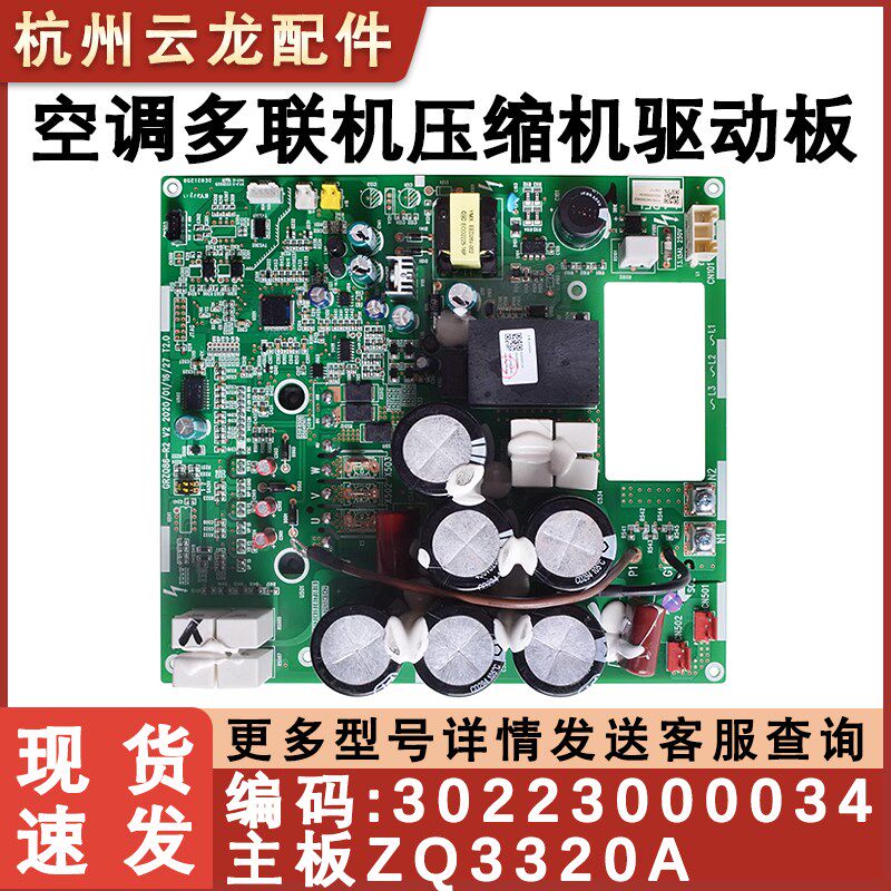 适用于格力中央空调主板 30223000034 多联压缩机驱动模块ZQ3320A