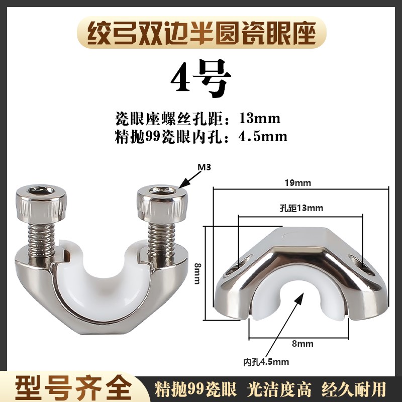500高速绞线机绞弓99瓷眼座双边半圆磁眼过线束丝机弓带配件陶瓷