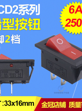 按键开关电源开关 船型开关 船形开关翘板开关红色2脚2档KCD2-101