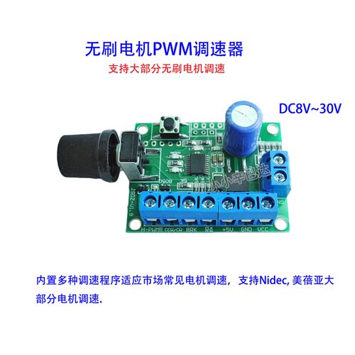 12V/24V直流无刷电机PWM调速器 四线风扇PWM无极调速CLK信号可调