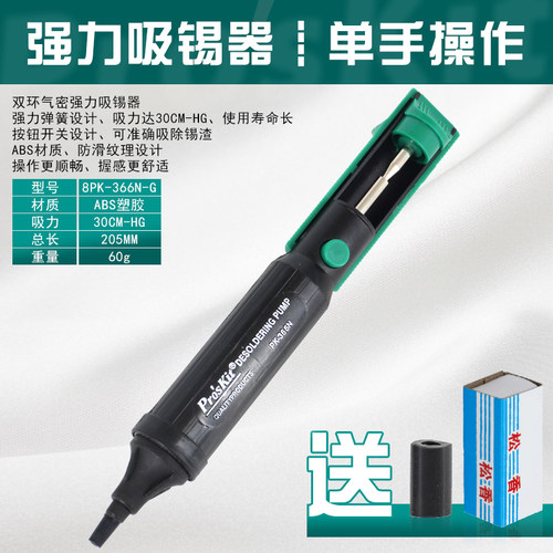 进口台湾宝工DP-366P/A 强力拆焊吸锡枪吸锡泵吸锡器电子焊接工具