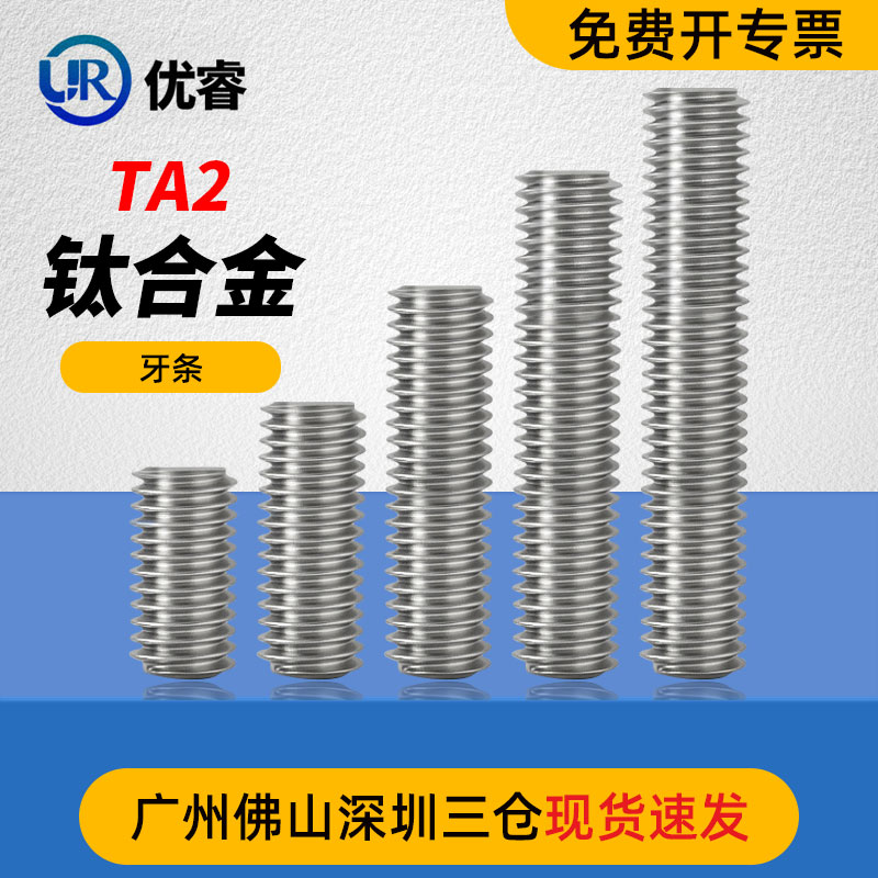 厂家现货直销钛全螺纹丝杆 定尺1米螺杆 钛牙条M3-M30 可定做非标