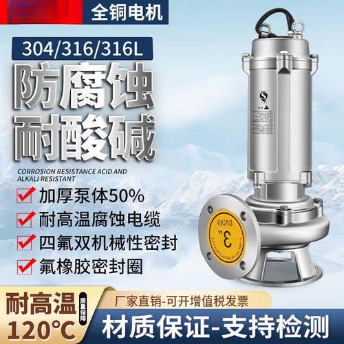 304不锈钢污水泵380V31L耐酸碱防腐无蚀6UMC堵塞割化工潜切水排污