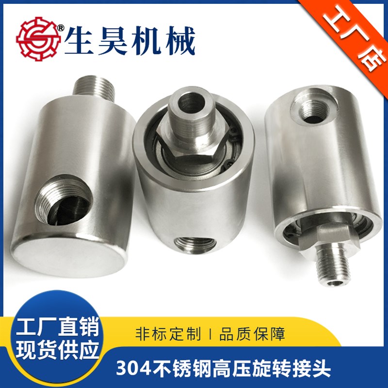 优质高压304不锈钢旋转接头洗车机清洗机卷管器液压万向回转接头