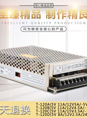 MW开关电源三组多组T-120ACBD5V-15V12V24V2.5A11车载音响PLC工控