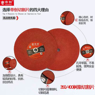 厂0帝创5切割片3400树脂切割片树脂金属不家锈钢砂IXF轮锯片