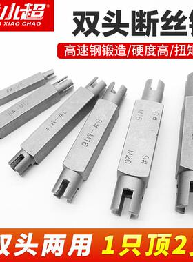 六角双头断OPI丝锥取器出器丝攻取取出丝丝攻退丝器反丝断取丝器