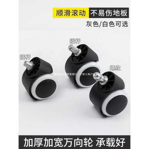 万向轮转办公椅轮子座椅滑轮电椅竞椅滚轮轱辘老河板电JXE件脑椅