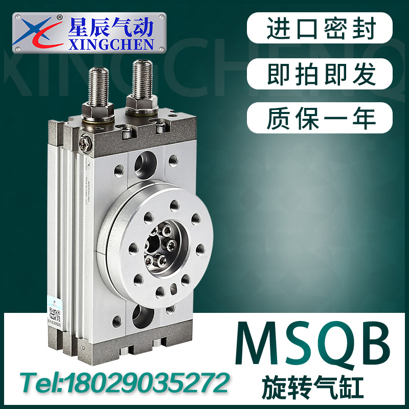 星辰气动HRQ10/MSQB10A/20A/30A/50/7A回转旋转摆动气缸180度90度