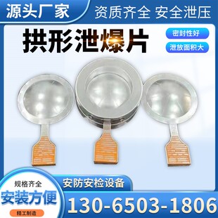 正拱形泄爆片装置安全阀爆破片夹持器圆形不锈钢粉尘防爆片泄压阀