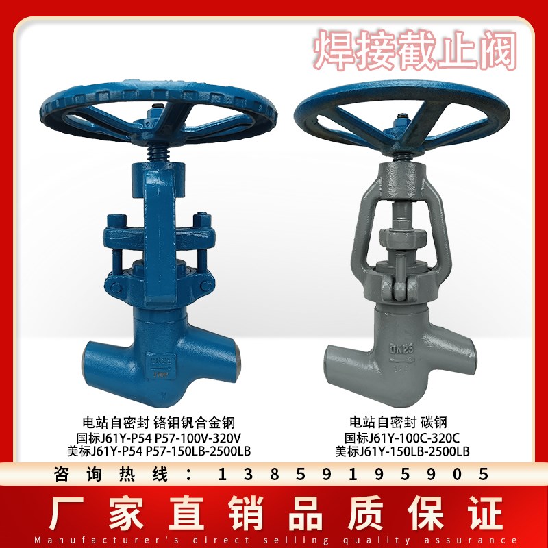 焊接截止阀J61Y-100C320CP54-100V140170V电站自密封碳钢铬钼钒钢
