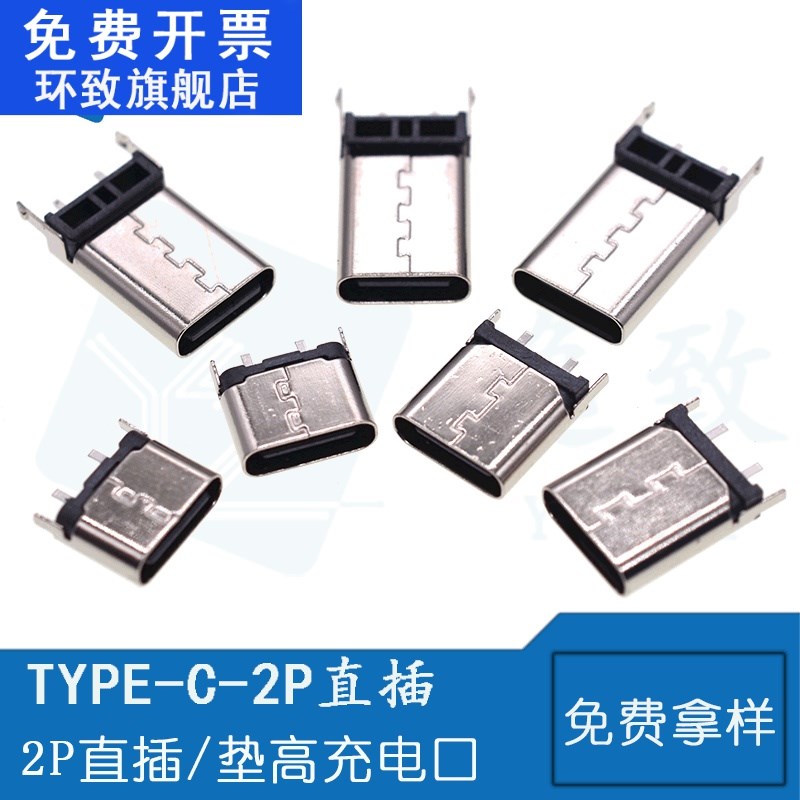 TYPE-C 2P直插 快充USB母座 垫高立式插件3.1USB充电口