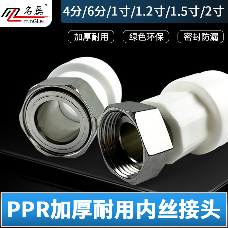 名磊PPR加厚内丝螺纹管活接头4分6分1寸1.2寸1.5寸2寸接头配件