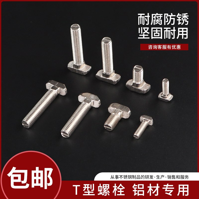 智恩铝型材配件T型螺栓欧标国标20/30/40/45后装置船型螺丝钉螺杆