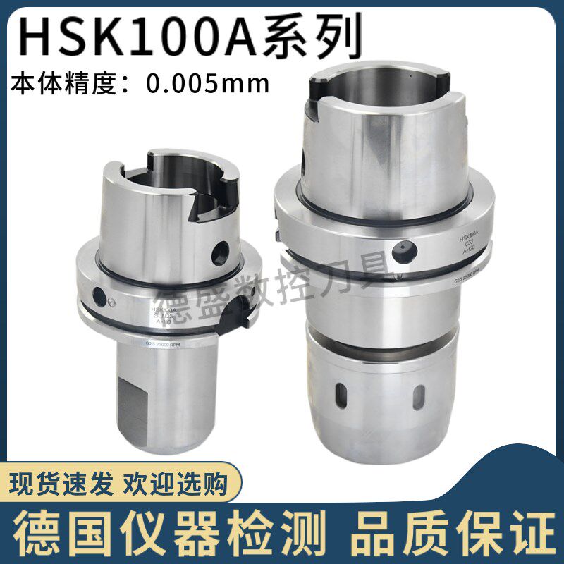 台湾HSK100A高精数控刀柄ER/GSK/SDC/SLN/FMB/C32动平衡高速刀柄