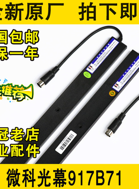 微科光幕WECO 917B71 AC220V 电梯光幕通用128束红外线917B71光幕