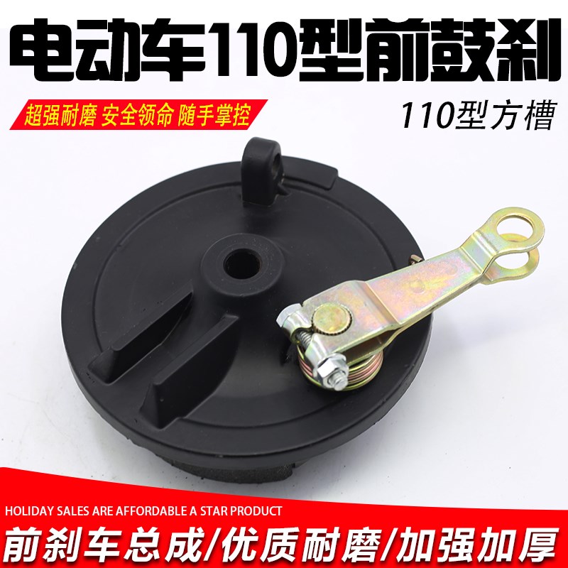 电动车配件电瓶车前刹车 鼓刹110前大宽口三轮车鼓刹110鼓刹总成