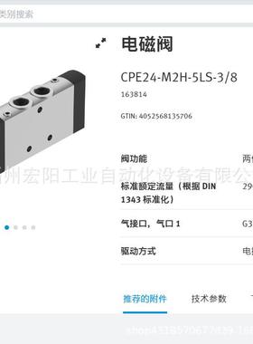 库现货Q费E斯托FSTO电磁阀 CPE2417-M3H-3OLS-S-12 1638存52