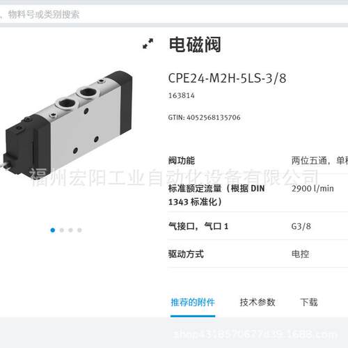 库现货Q费E斯托FSTO电磁阀 CPE2417-M3H-3OLS-S-12 1638存52