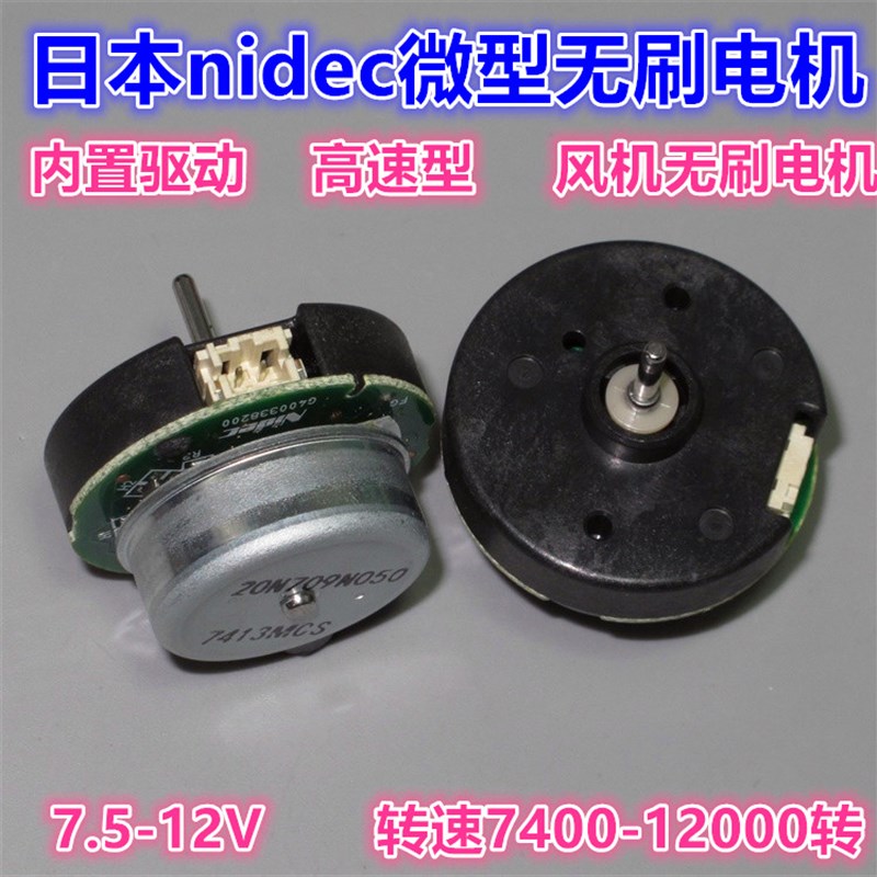 DC12V日本NIDEC外转子直流无刷电机 内置驱动20N系列高速无刷马达
