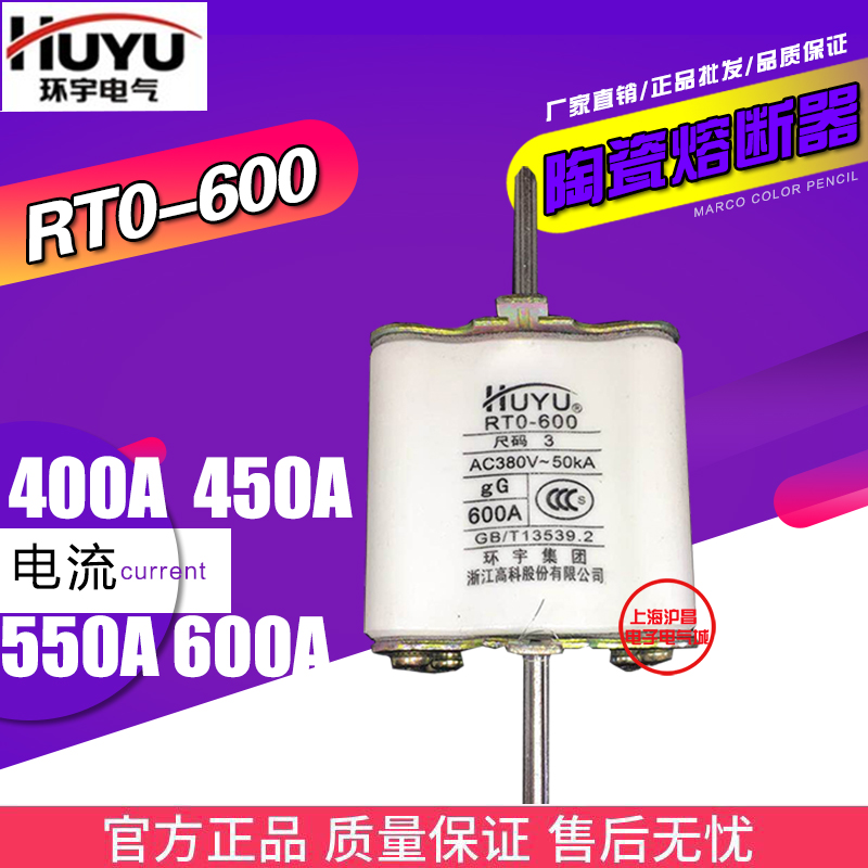 环宇RTO RT0-600刀型陶瓷熔断器400A/550A/600A保险丝熔芯380V
