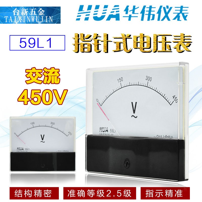 HUA华伟电流电压表 59L1 59C2-59L23 AC450V 50/5指针式电流表