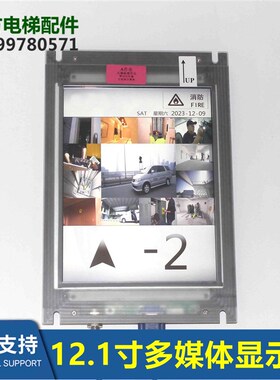 电梯12.1寸多媒体薄型液晶显示竖屏多媒体主机HCL-120BS全新