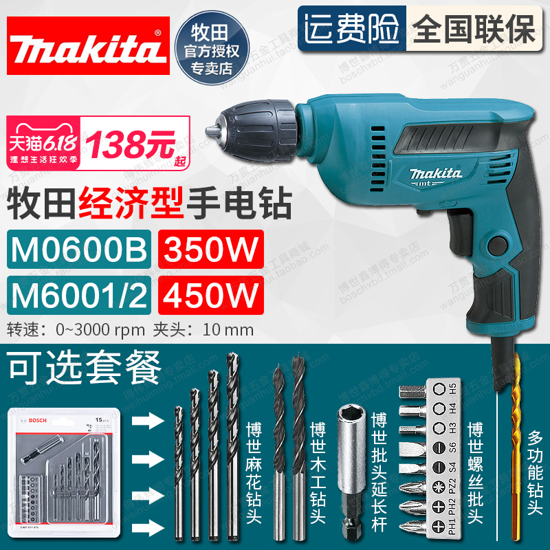 日本牧田手电钻M0600B/6001B/6002B家用多功螺丝刀正反调速手枪钻