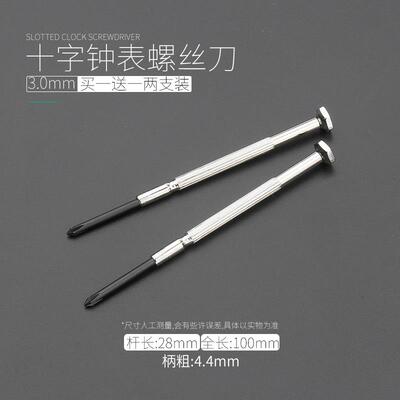 钟表螺丝刀套装拆机家眼用笔记EVO本镜手机维小螺丝起批修子工具