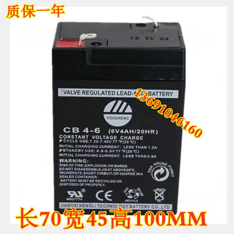YOUSHENG蓄电池CB4-6 (6V4AH/20HR)电子秤 台秤 计价称 吊秤电池