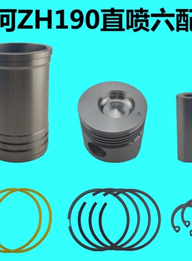 沭河柴油机SH185ZH190ZH192ZH195AZH196四配套12匹常林柴油机配件