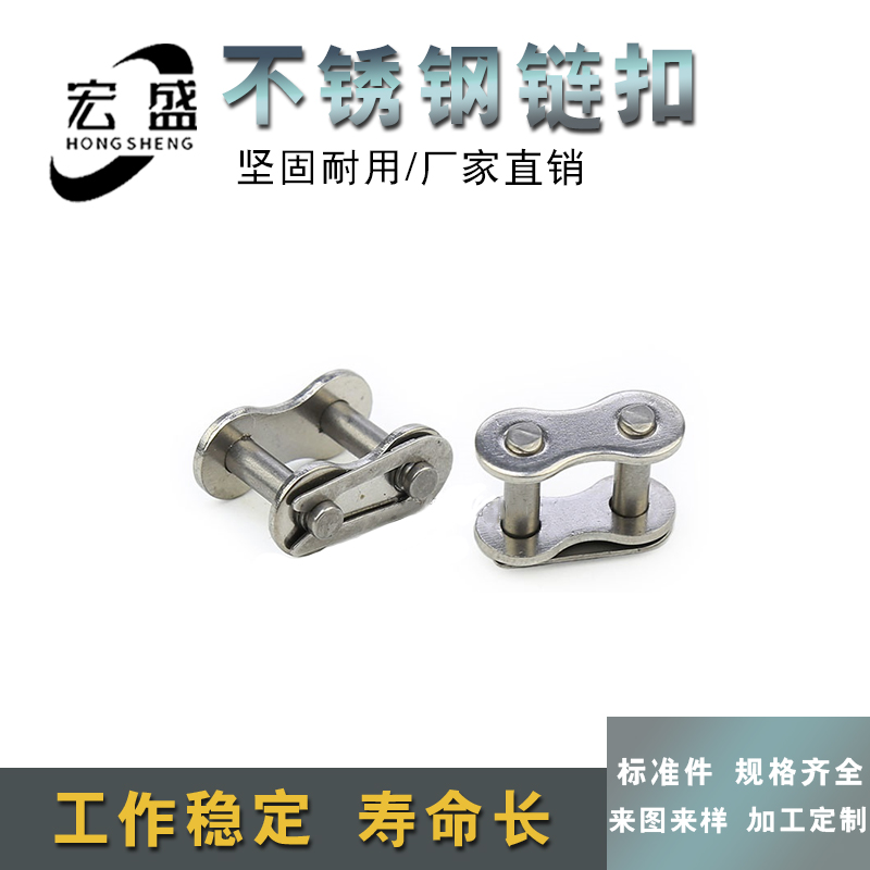 不锈钢工业链条链扣 4分接头 四分锁扣 材质304 08B-1全锁 半锁