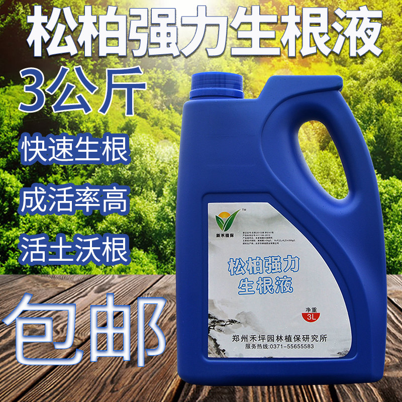 松树柏树强力生根液树木通用激活液移栽成活液大树浓缩营养生根剂