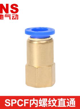 SNSSPCF16-0神驰气空动气快速接头内螺纹直通接头内丝气压泵接管