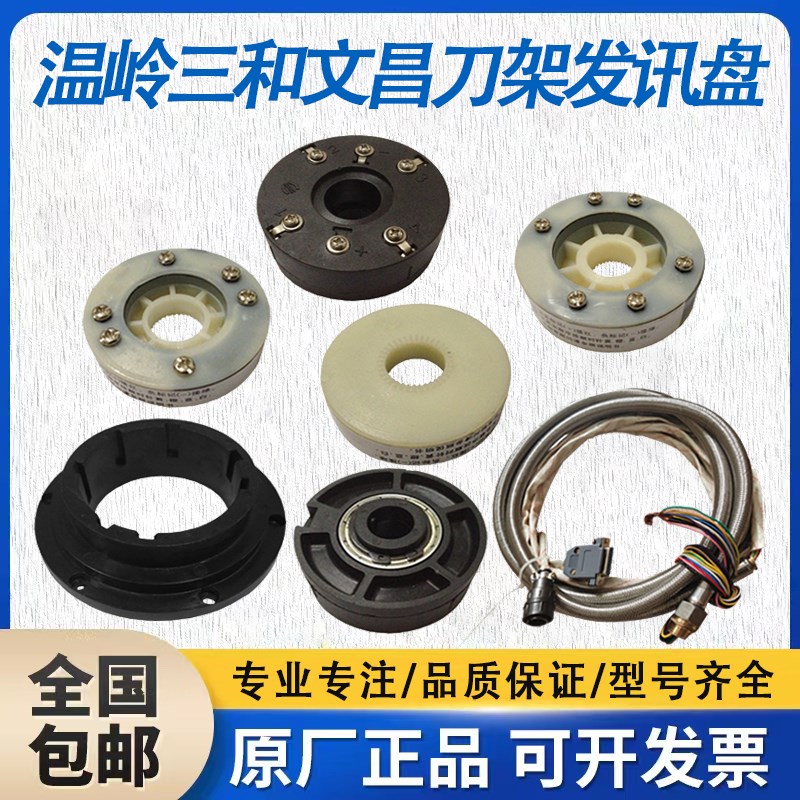 温岭三和发讯盘CK6132文昌刀架发信盘14/15 编码器LD4B 机床配件