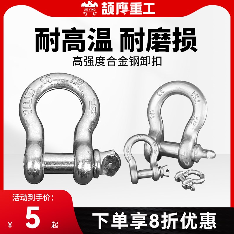 颉鹰卸扣弓形D型U型美式国标不锈钢锁扣重型船用吊装卡环马蹄卡扣