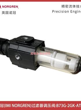 B732G-N24937GK-A3-RM英国诺T冠NORGREN过滤器调压阀