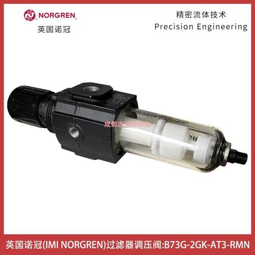 B732G-N24937GK-A3-RM英国诺T冠NORGREN过滤器调压阀