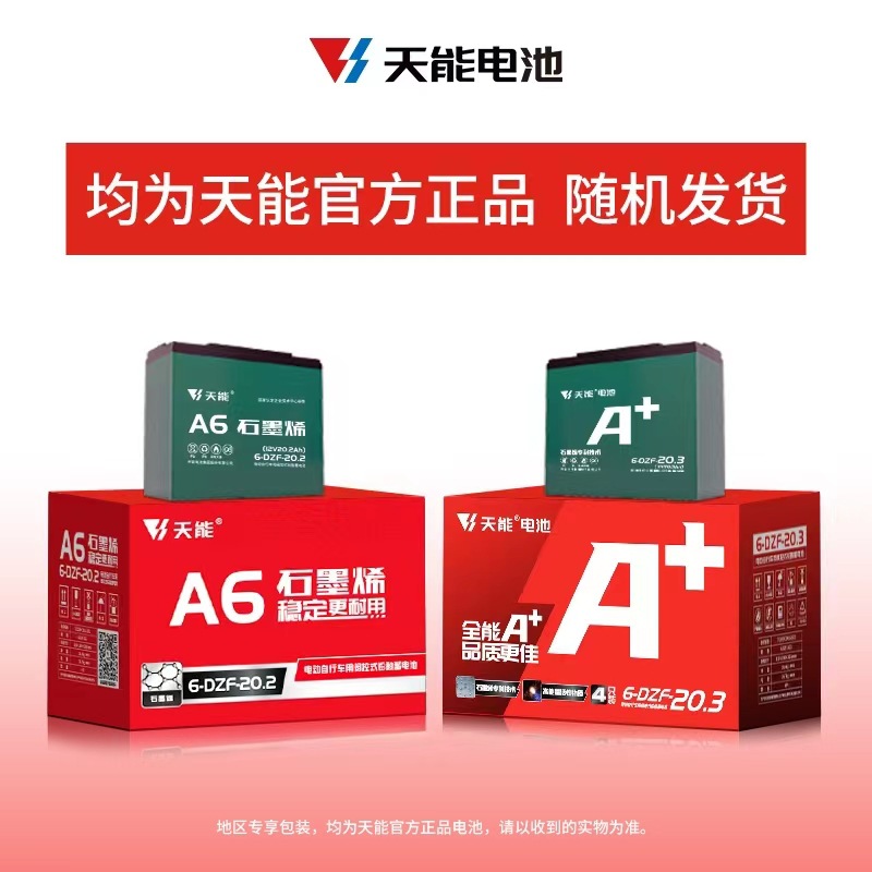 单个卖天能电池A+大容48V60V72V12AH电动车电动自行车石墨烯铅酸