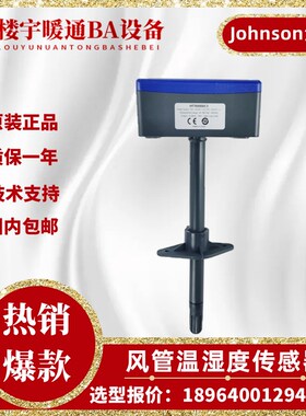 原装江森HT7000D1V3 D1C3 D2V3 D2C3 D3V3 D3C3风管温湿度传感器