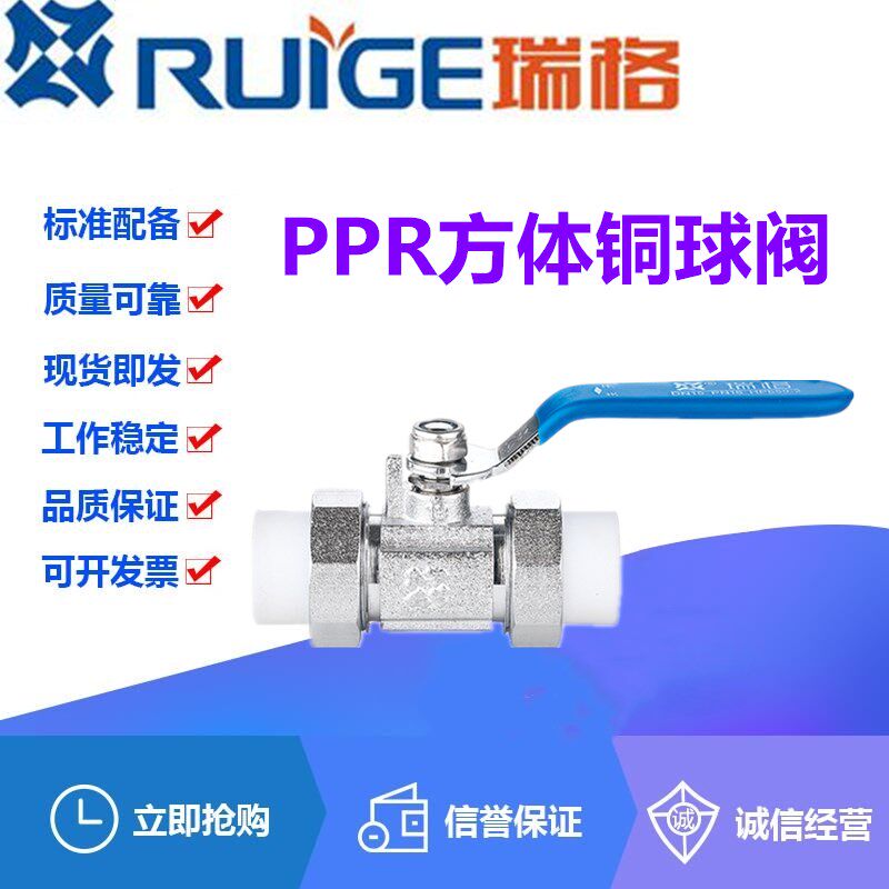 浙江瑞格铜业311黄铜PPR双活接方体球阀PPR20-32自来水管热熔阀门