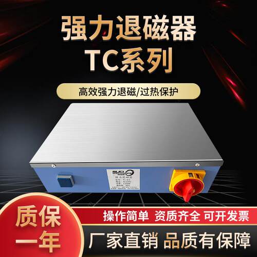 苏磁消T机磁C系列平板式磁器退磁模具VHO消磁去磁机金属消机