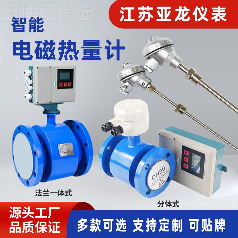 智能统智电DCRLJ磁量冷表计中央空调计费系能量热计管道液体热水