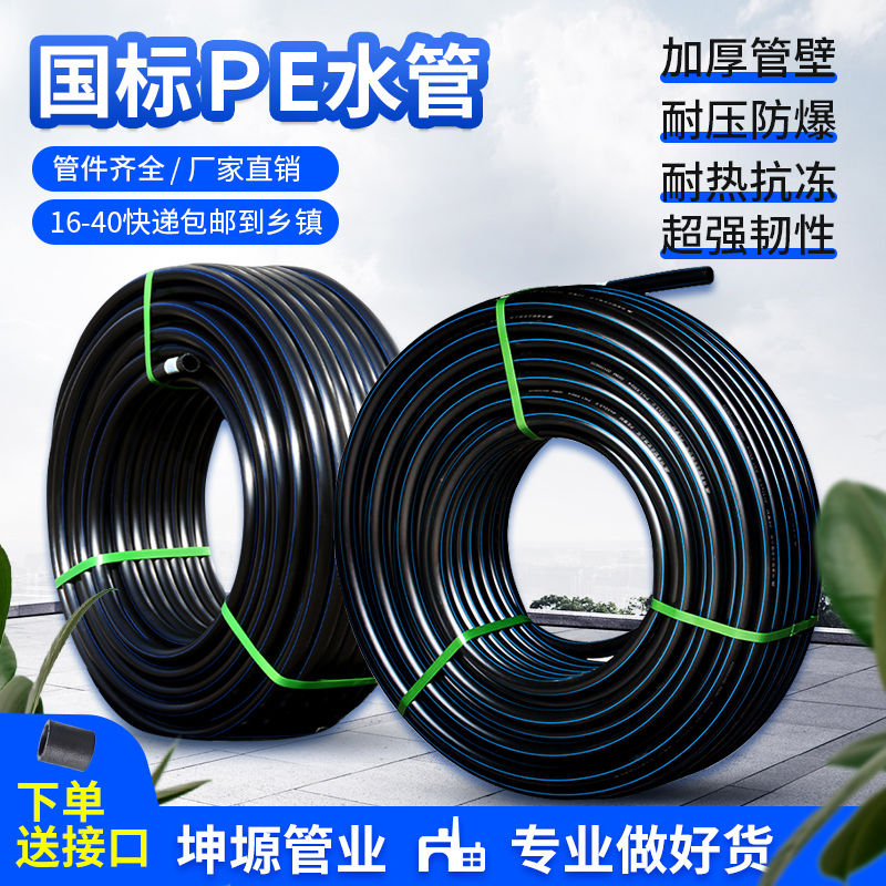 pe水管自来水管塑料热熔硬管6分盘管接头 下水管排水管国标滴灌管