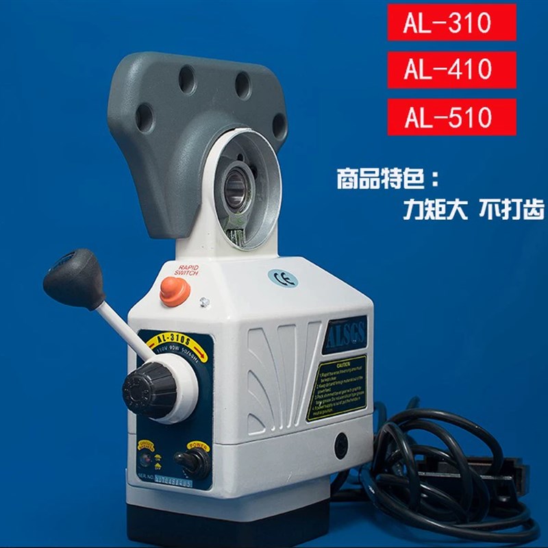 阿隆ALSGS炮塔铣走刀器AL310S自动进刀器AL206X铣床进给器配件