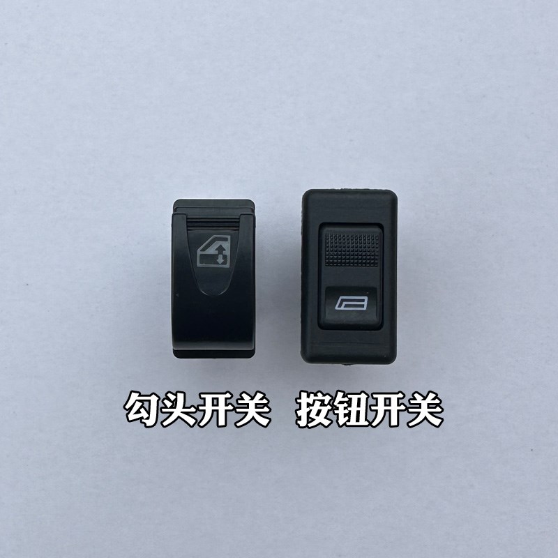 龙启宝岛金彭盛昊明爵鲁佳爽玛猛禽电动四轮车玻璃升降器开关按钮