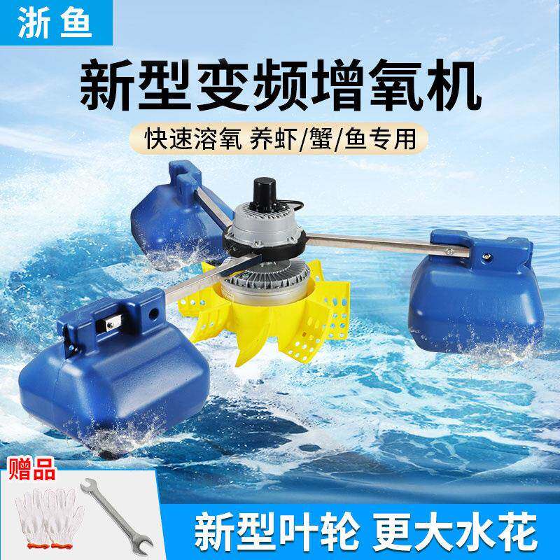 浙鱼磁永变频叶轮式大型0鱼塘增氧机2UNH2V池塘制泵380V养氧殖增