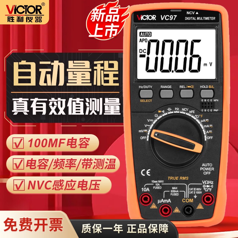 胜利万用表 自动量程数字万用表 VC97温度/频率/带背光 新品特惠
